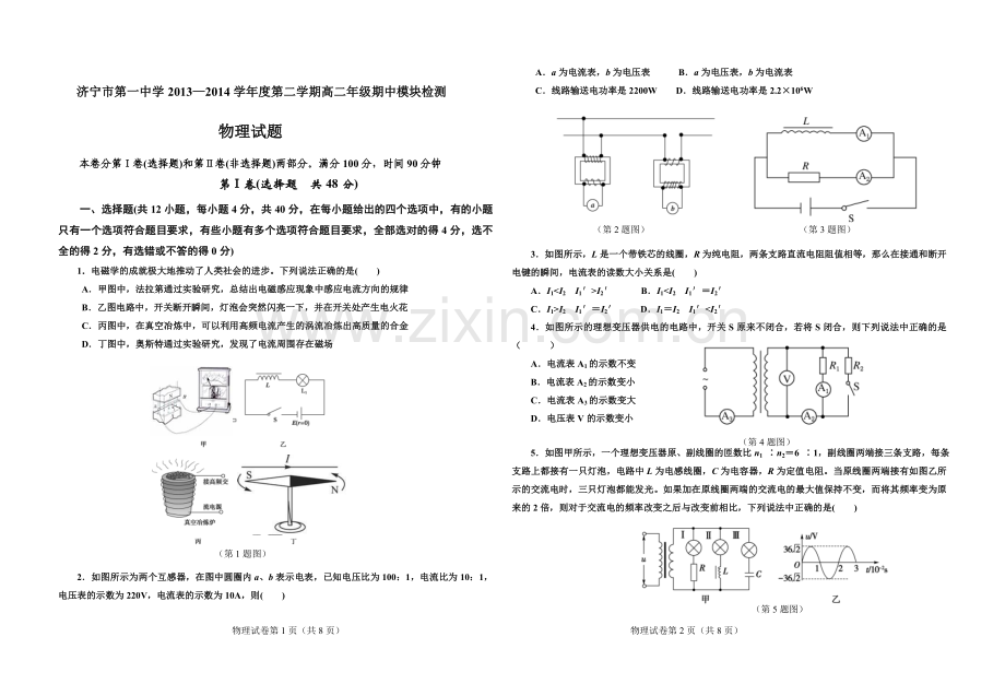 济宁一中2013-2014学年度第二学期高二年级期中考试物理试题.doc_第1页