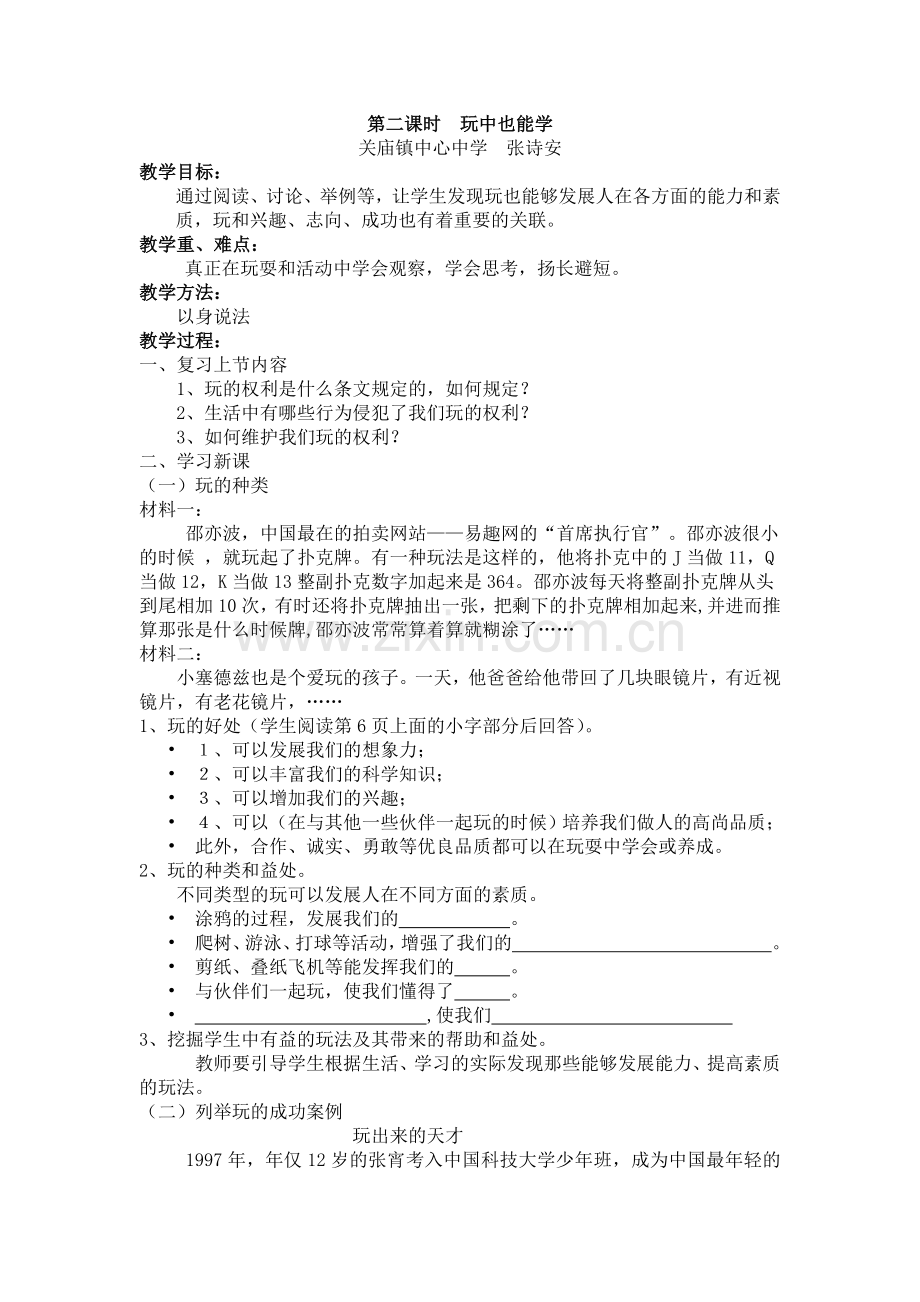 我们都爱玩教案二.doc_第1页