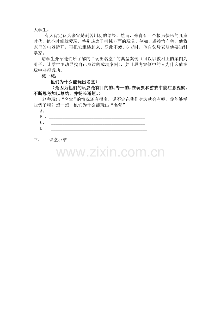 我们都爱玩教案二.doc_第2页