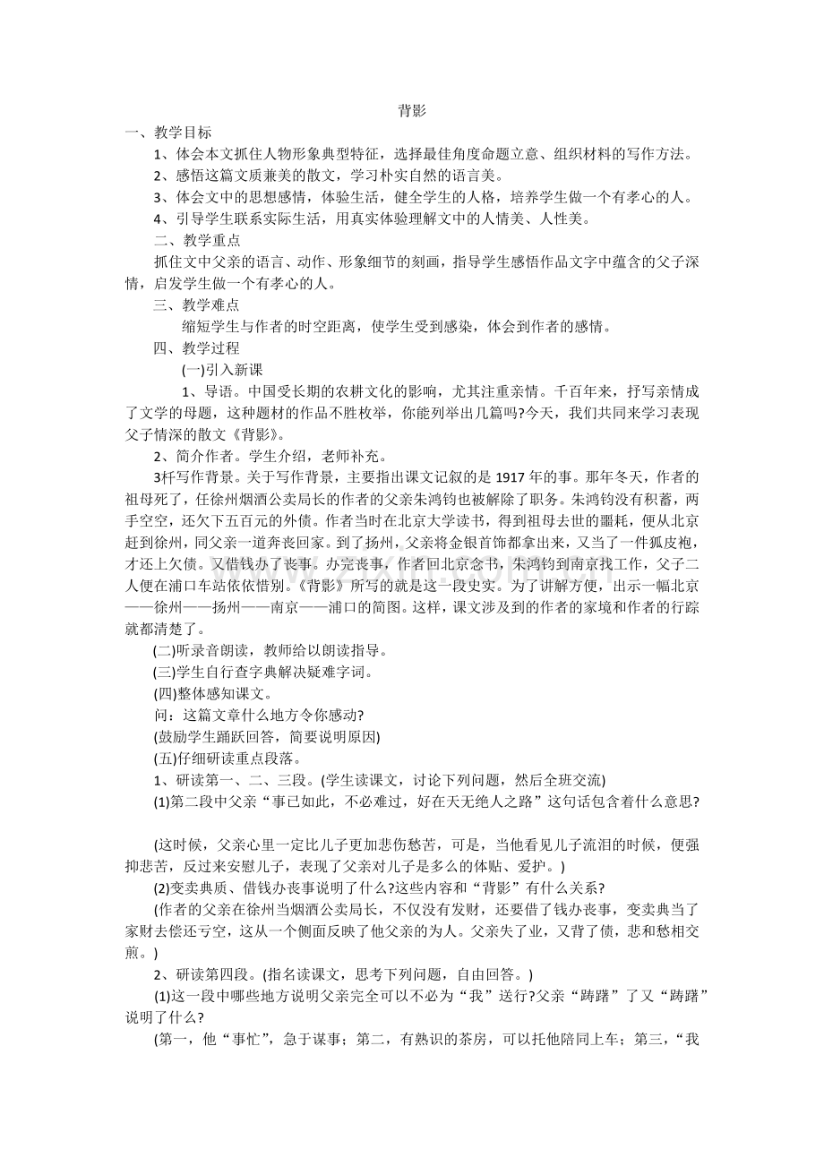 朱自清背影.docx_第1页