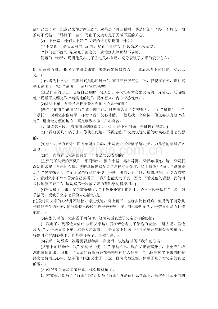 朱自清背影.docx_第2页