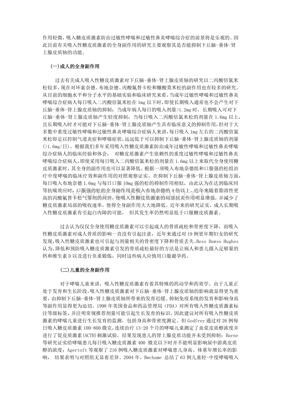 吸入激素的副作用及防治.docx_第2页