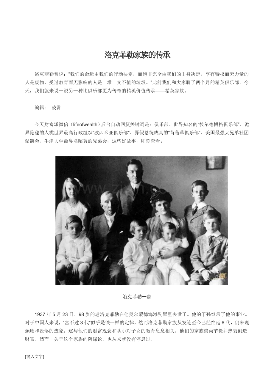 洛克菲勒家族的传承.doc_第1页