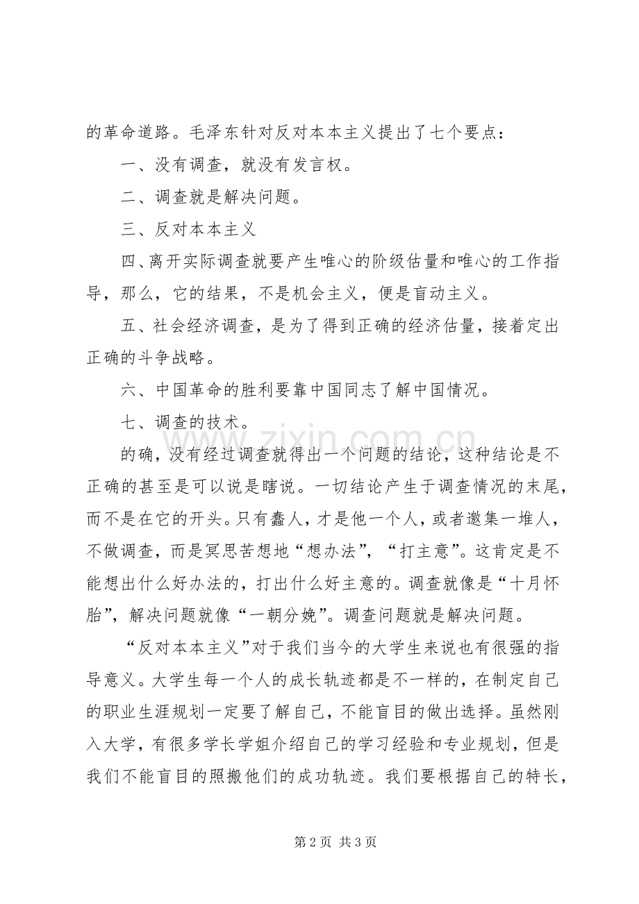 学习《反对本本主义》有感.docx_第2页