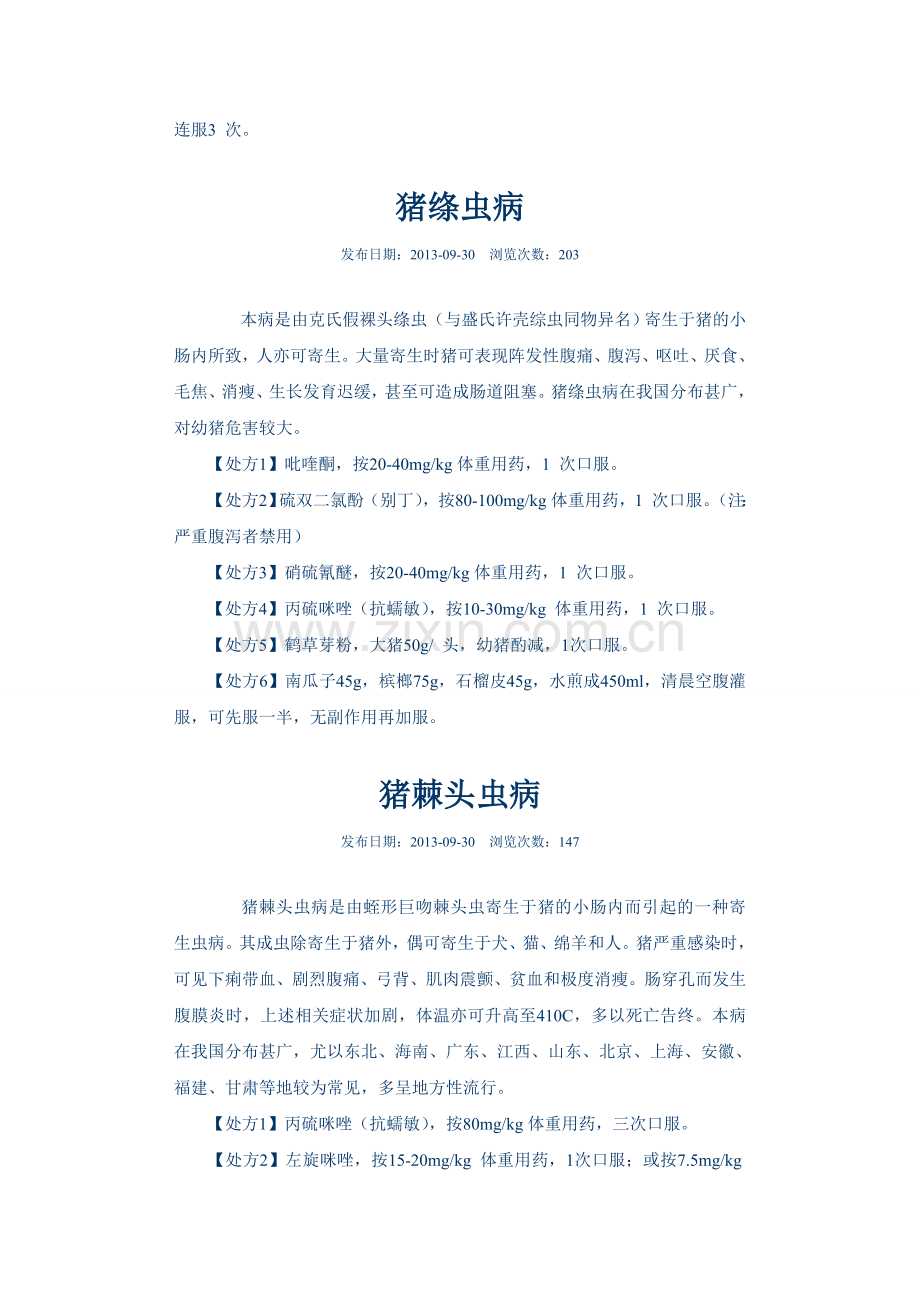 猪病处方.doc_第2页