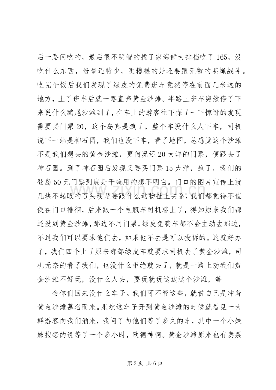 到砚洲岛一游体会心得.docx_第2页