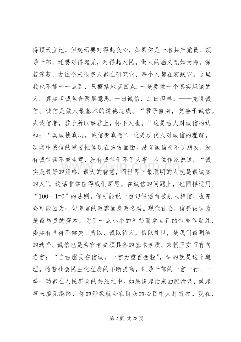 党员干部做人、做事、做官体会心得.docx_第2页