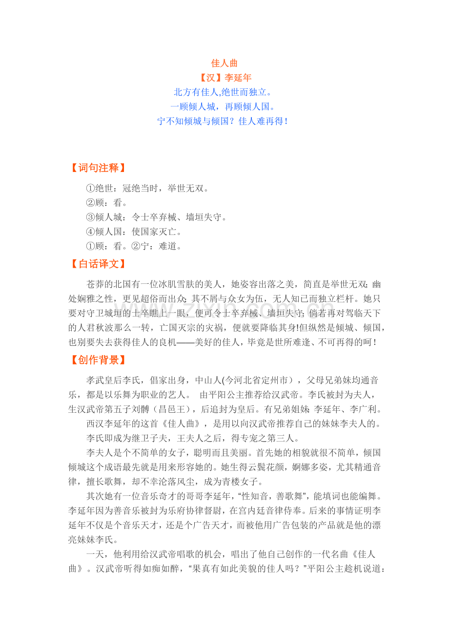 诗词欣赏佳人曲.docx_第1页