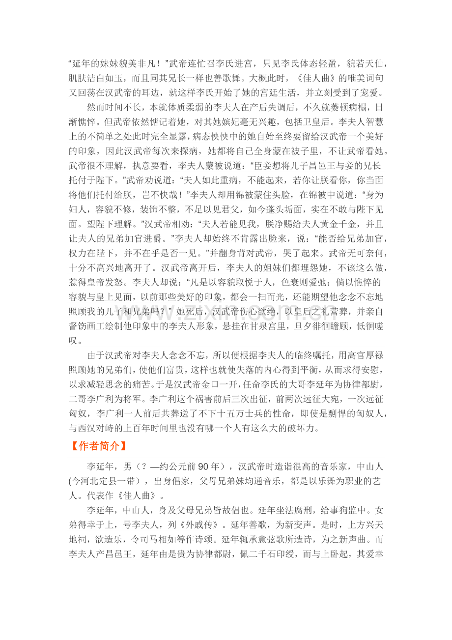 诗词欣赏佳人曲.docx_第2页