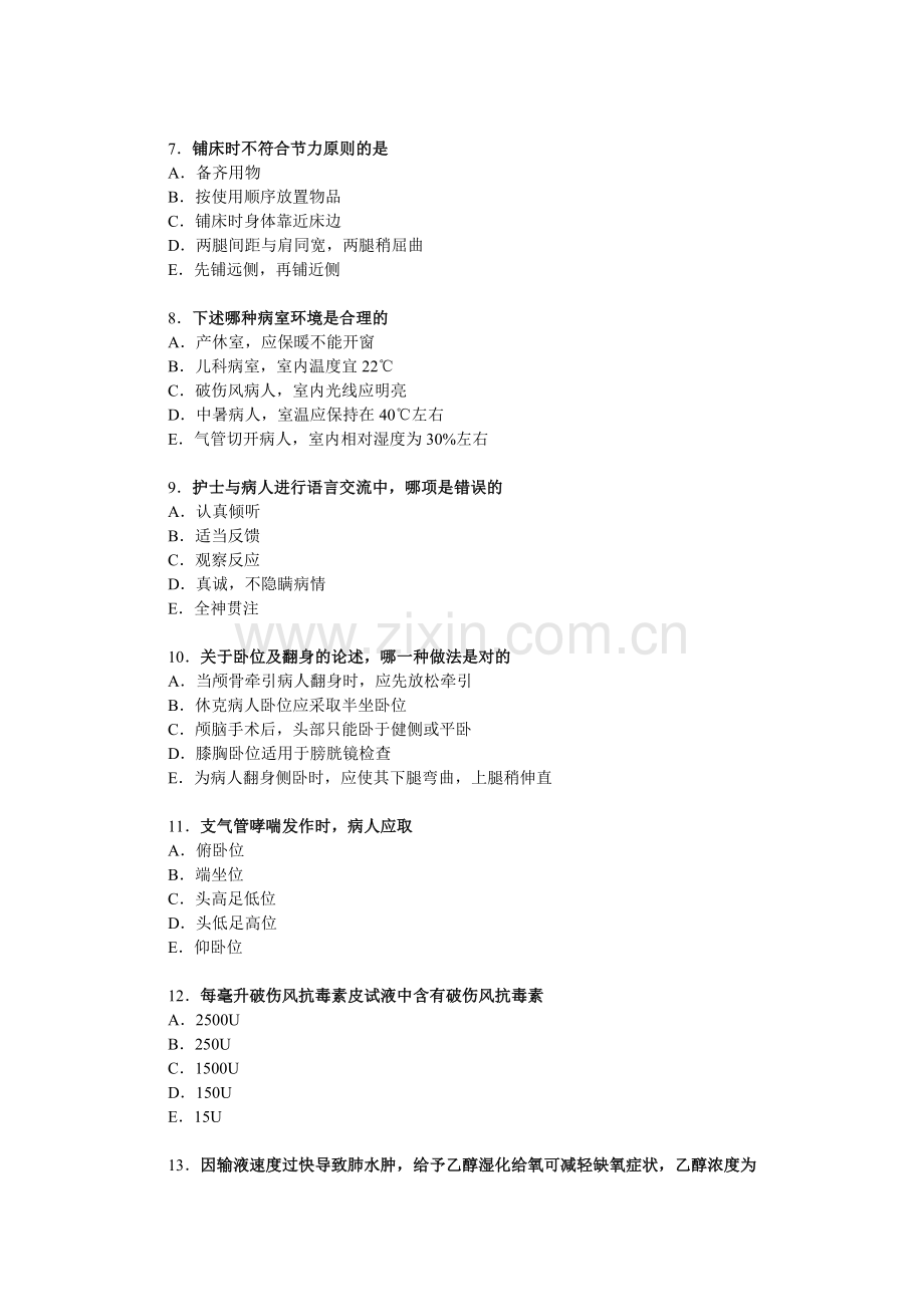 基础护理三基训练题(一).doc_第2页