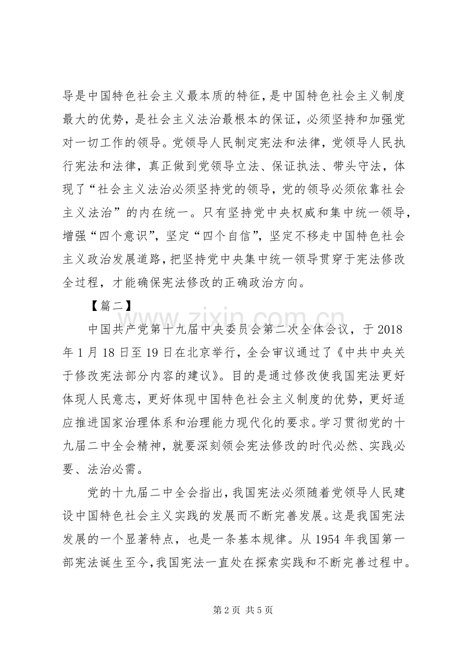 党的十九届二中全会学习体会3篇.docx_第2页