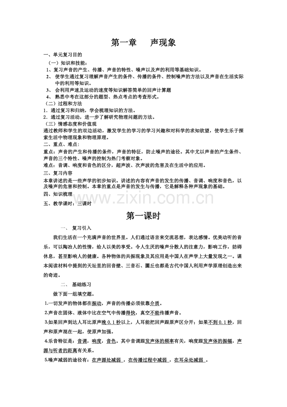 中考复习声现象教学设计.docx_第1页