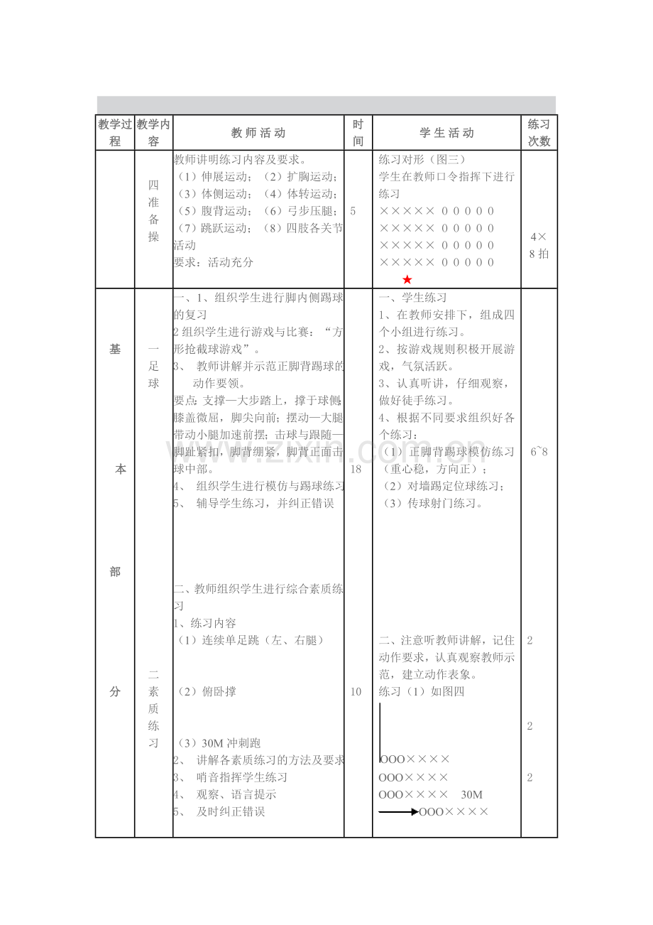 九年级足球教案.doc_第2页