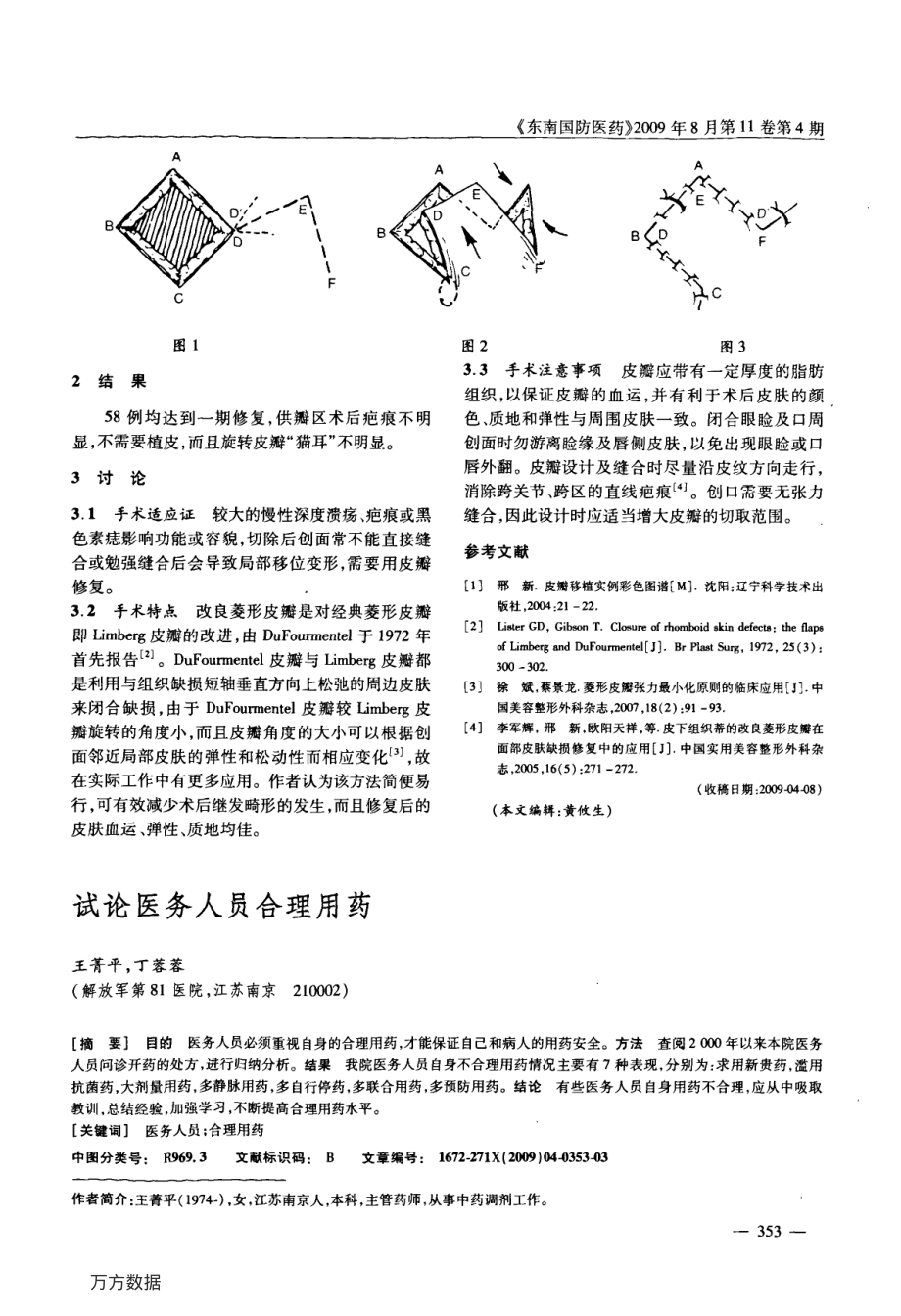 试论医务人员合理用药.pdf_第1页