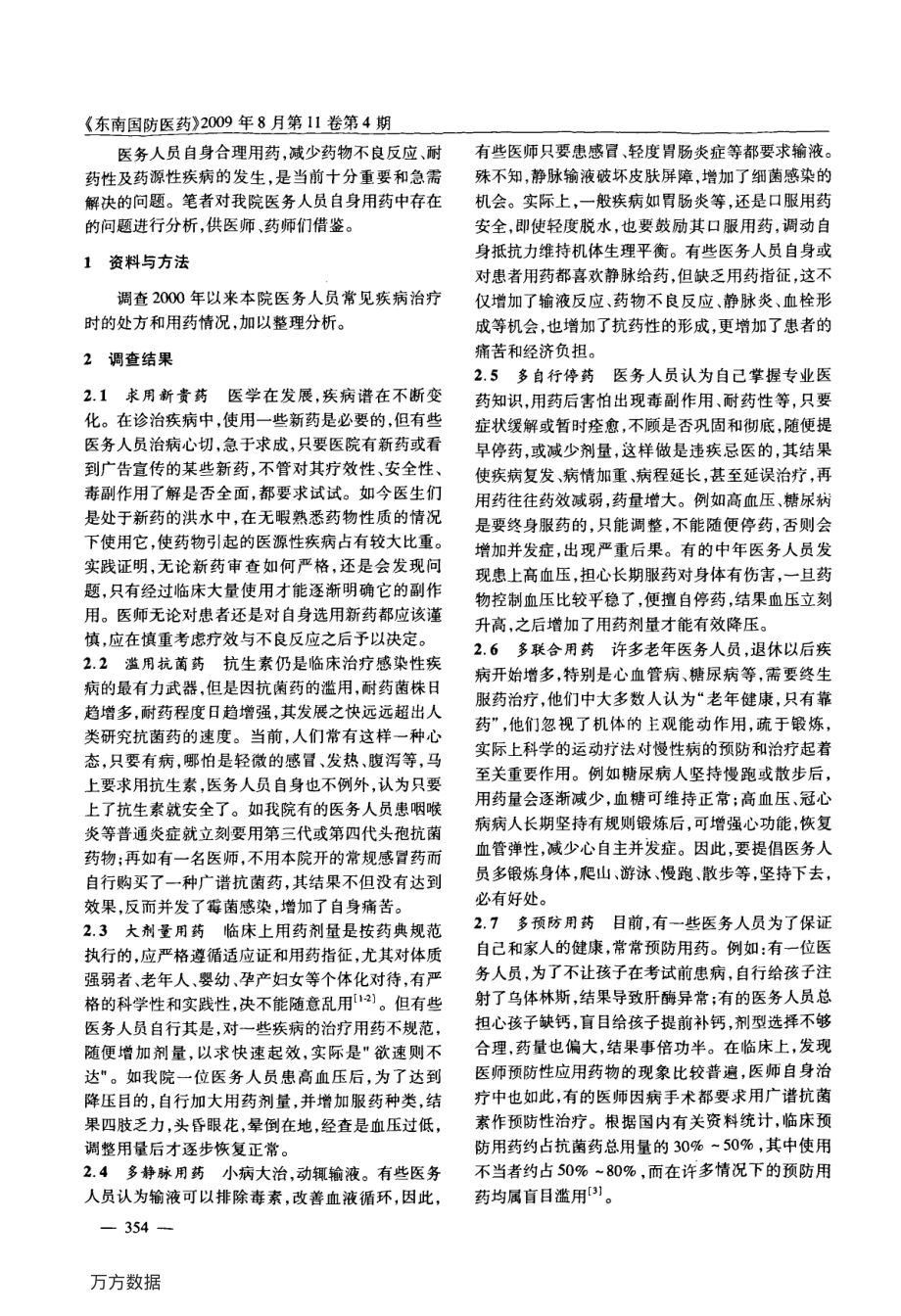 试论医务人员合理用药.pdf_第2页