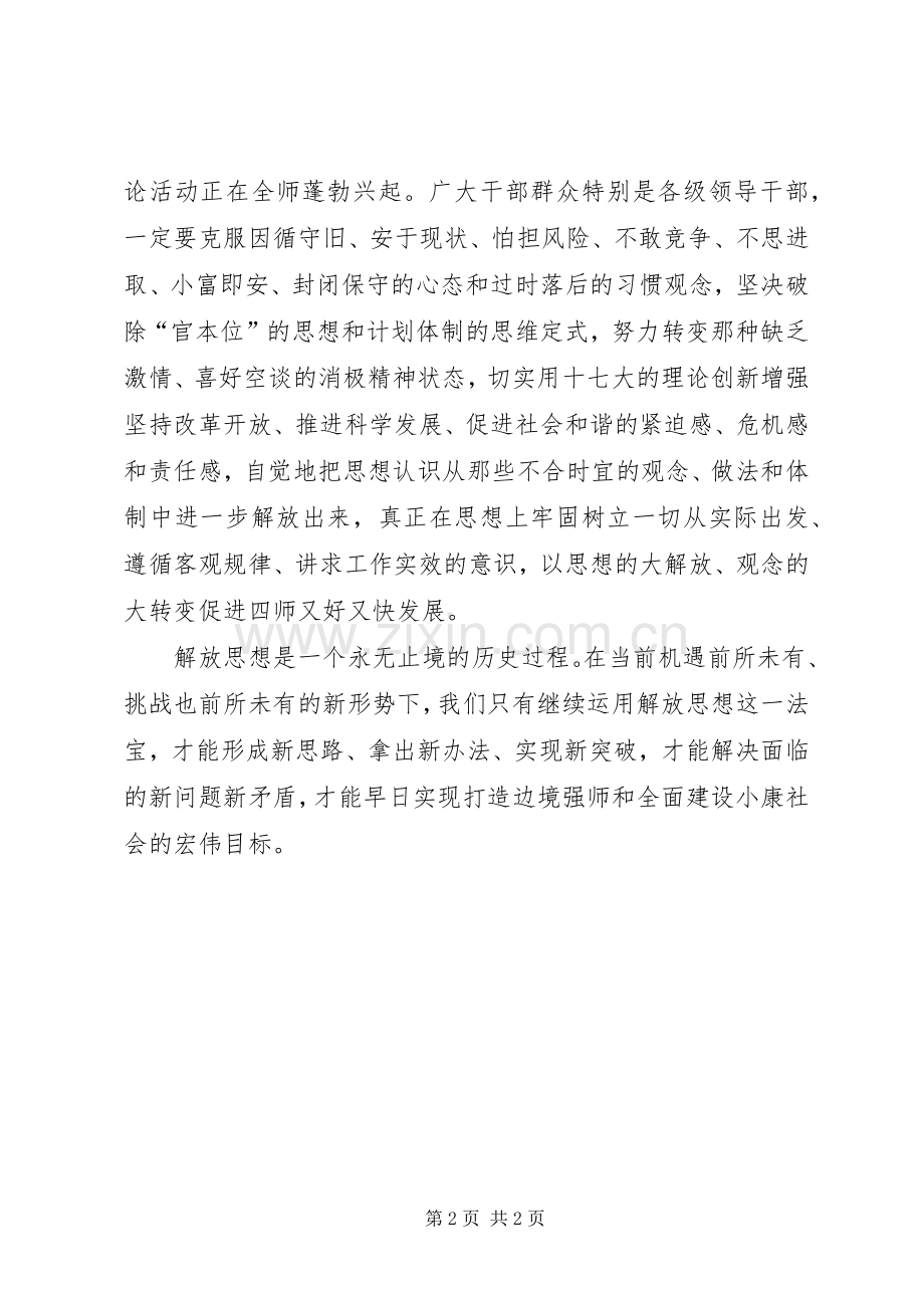 XX继续解放思想体会心得.docx_第2页
