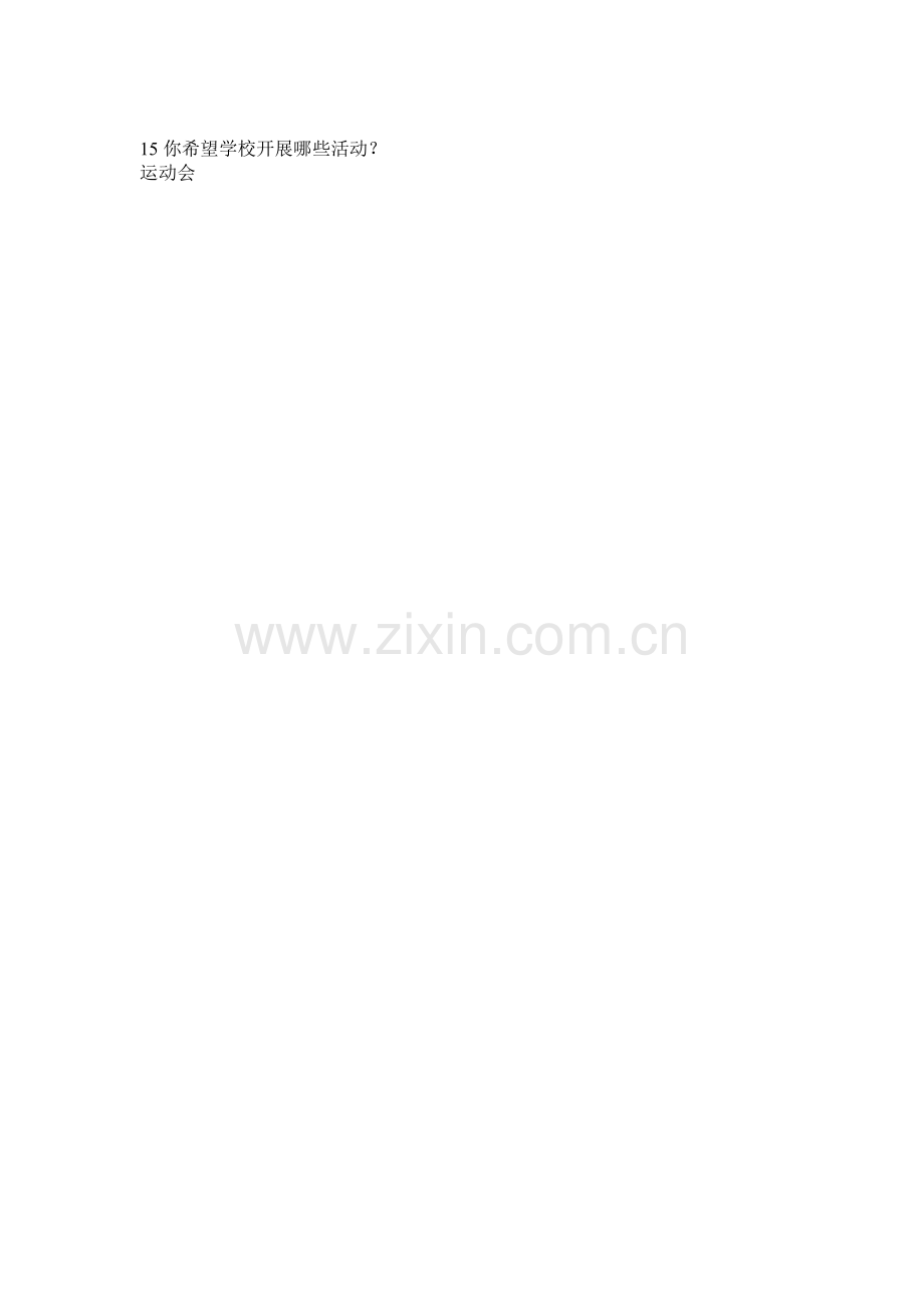 希望小学学生学习习惯调查问卷.doc_第2页