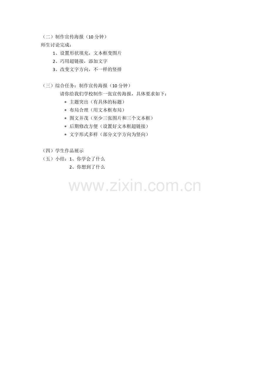 文本框的应用.docx_第2页