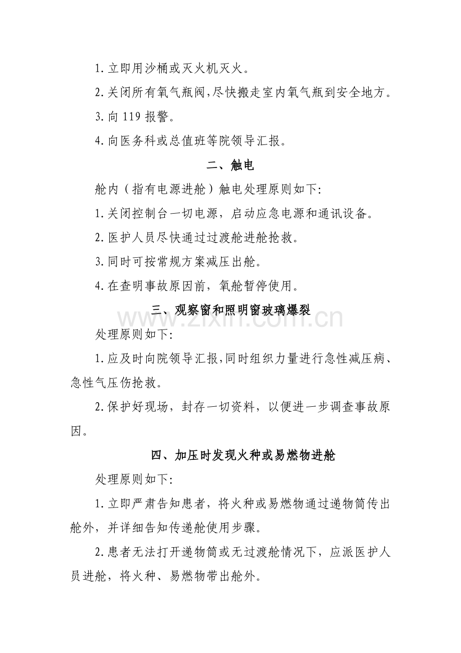 高压氧应急预案.doc_第2页