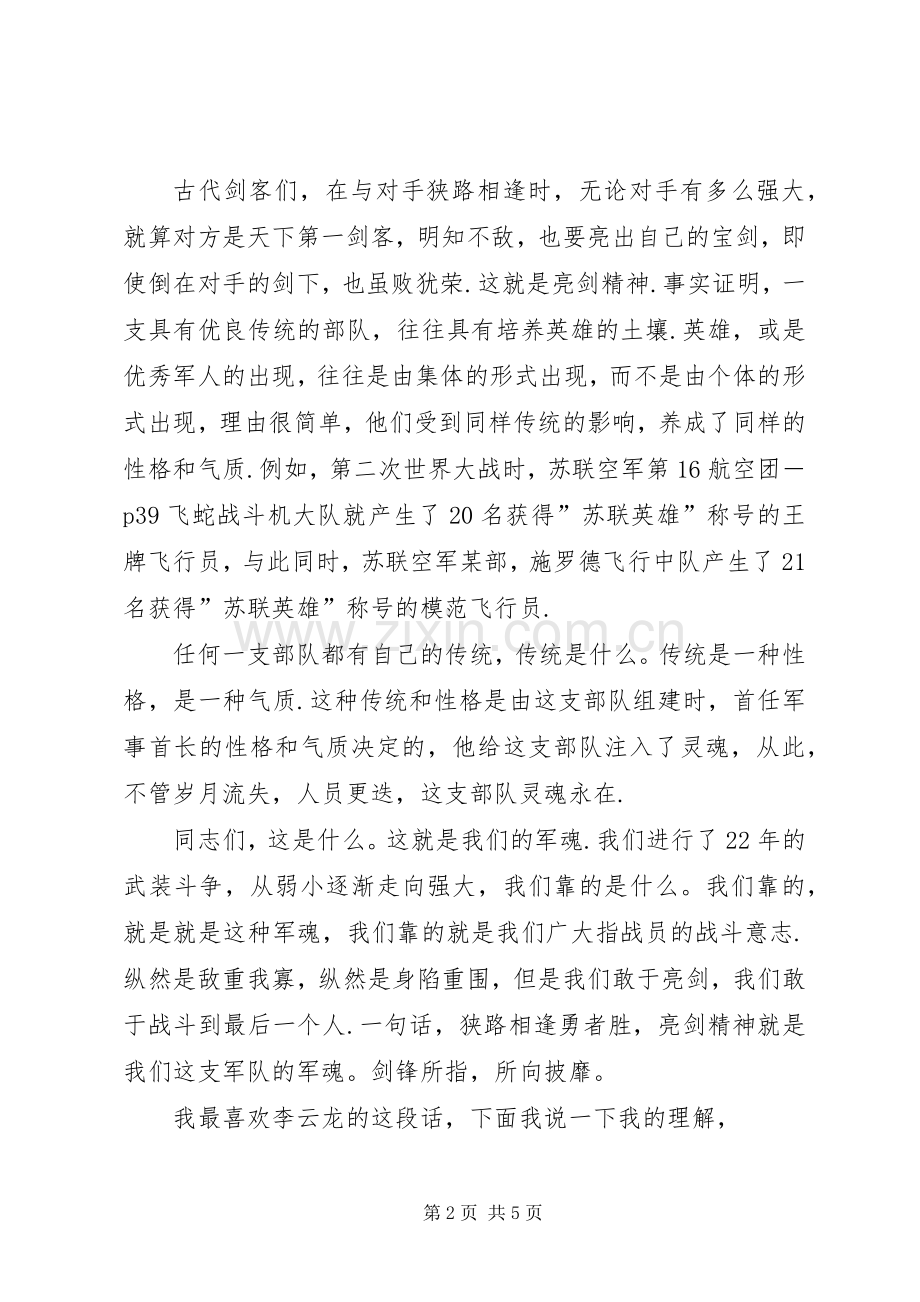 观看新时代学习大讲堂有感.docx_第2页