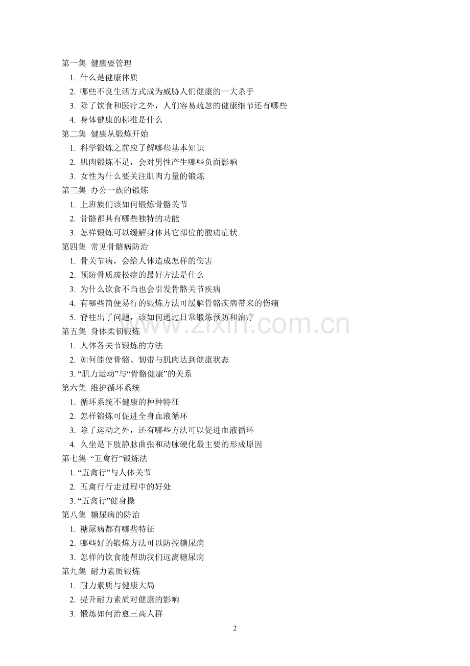 赵之心健康讲座介绍.doc_第2页