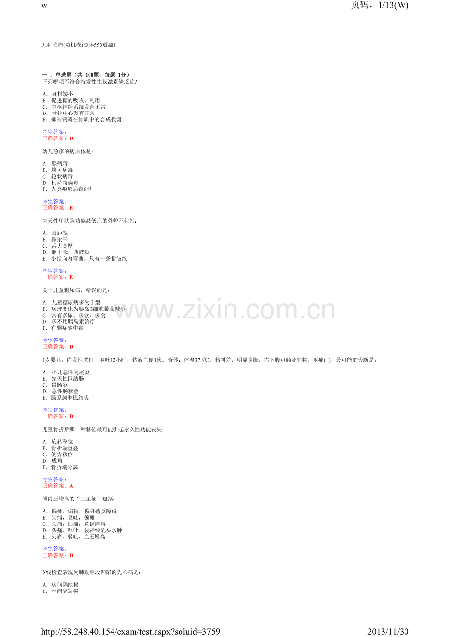 儿科临床三基考试单选5.pdf_第1页