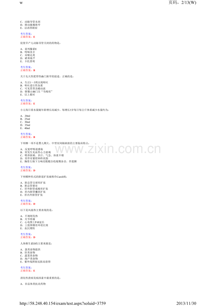 儿科临床三基考试单选5.pdf_第2页