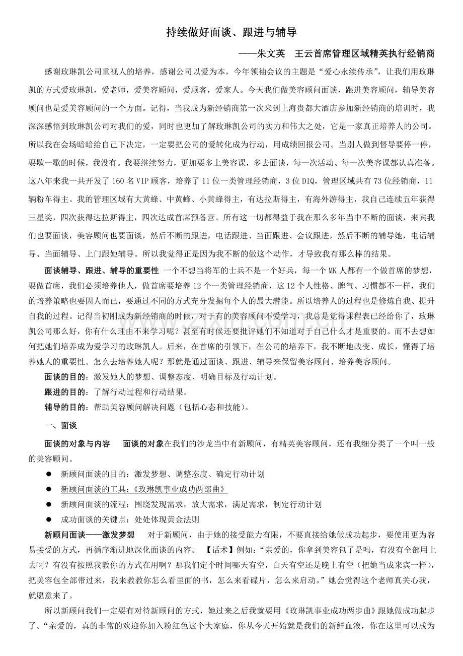 持续做好面谈、跟进与辅导(终稿).doc_第1页