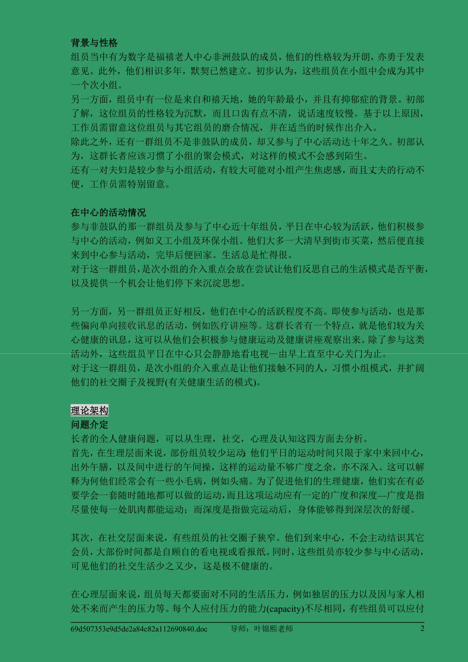 「活出耆彩」小组计划书.doc_第2页
