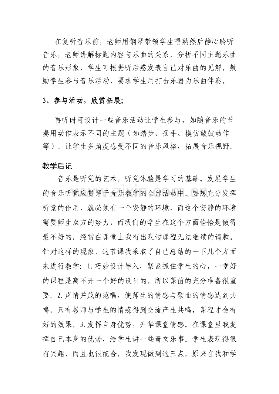 第二课时桑塔露琪亚.doc_第2页