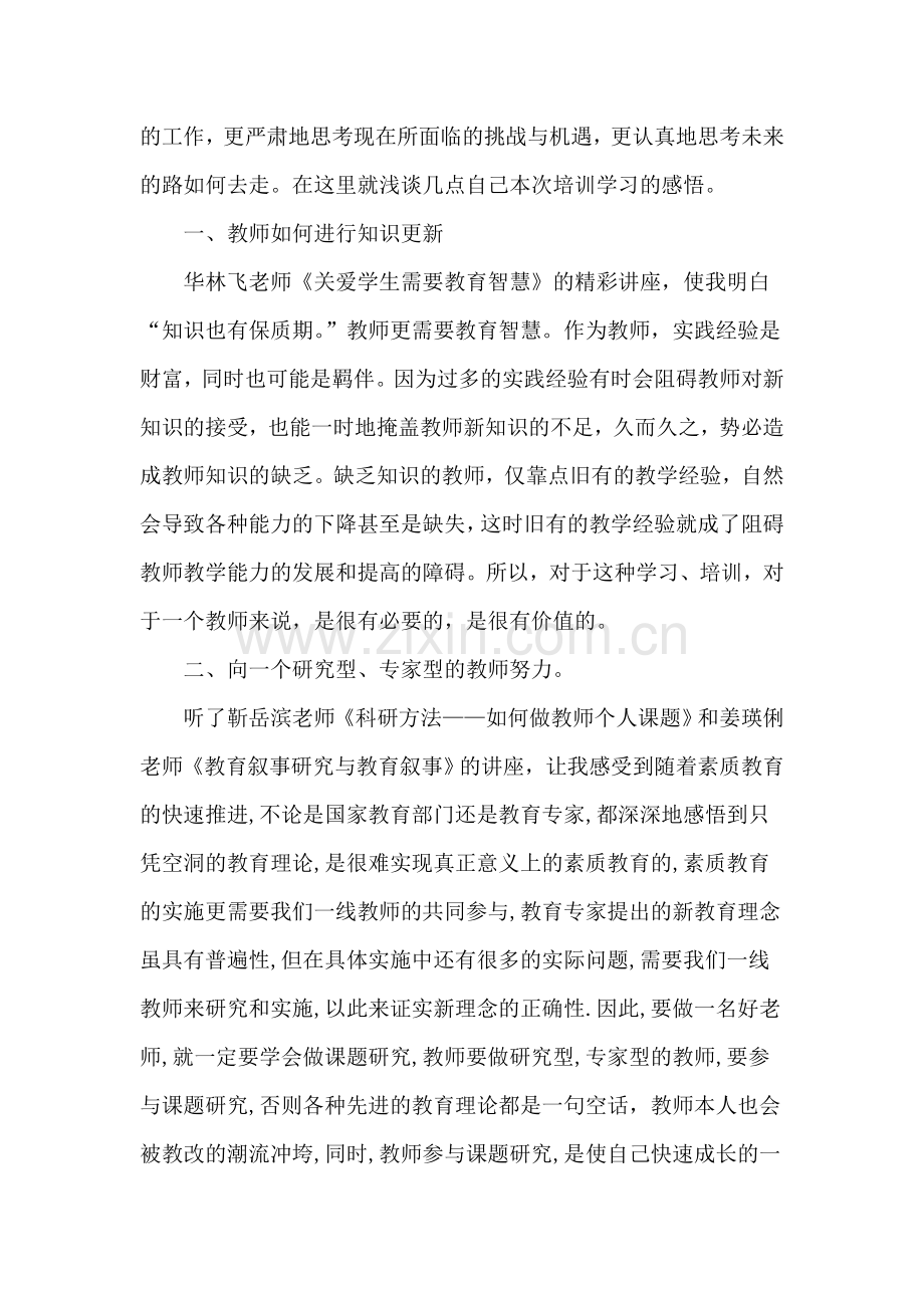 武汉参训心得.doc_第2页