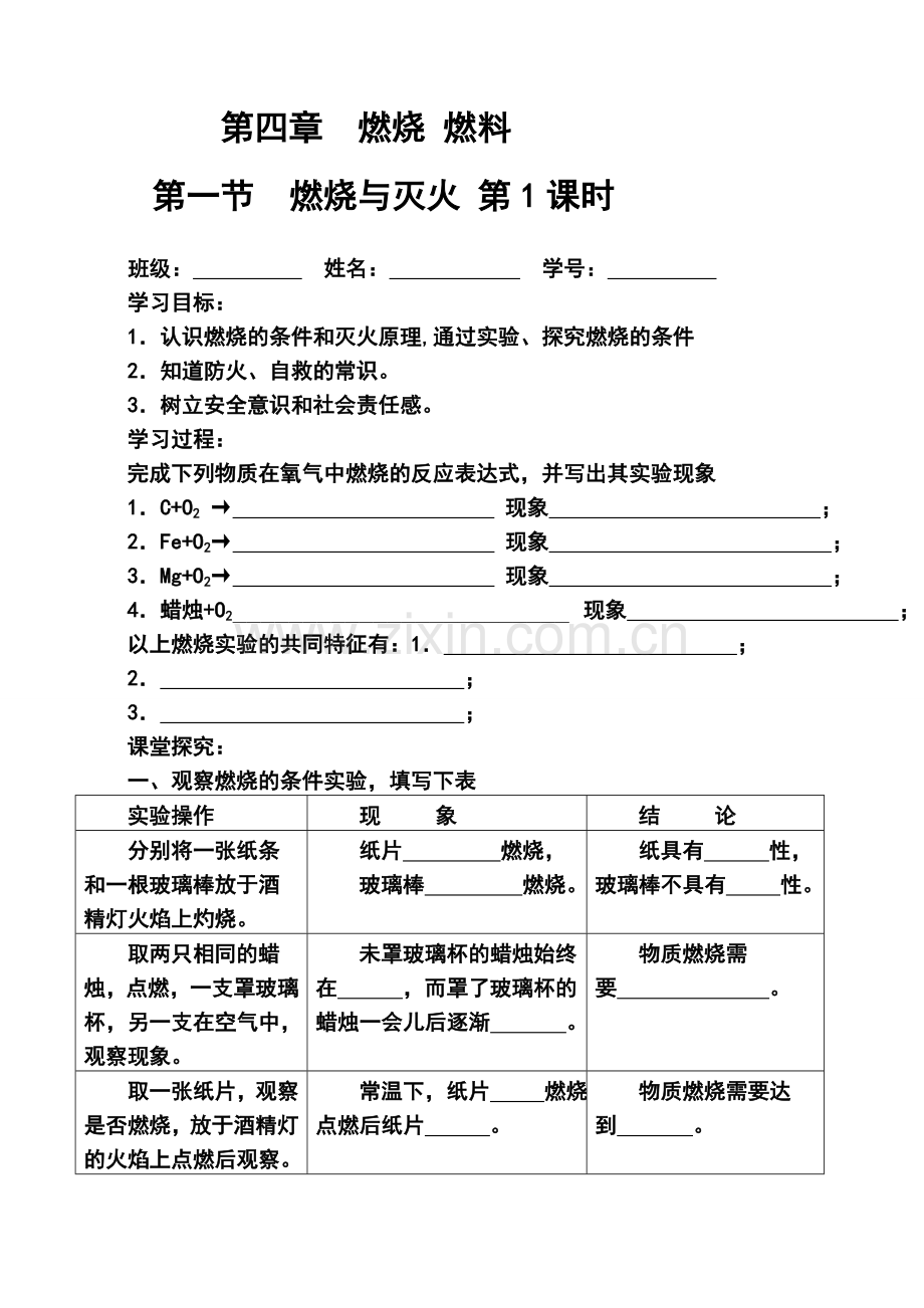 第四章燃烧燃料.doc_第1页