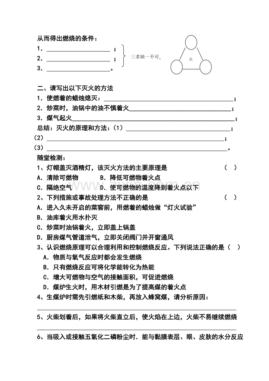 第四章燃烧燃料.doc_第2页