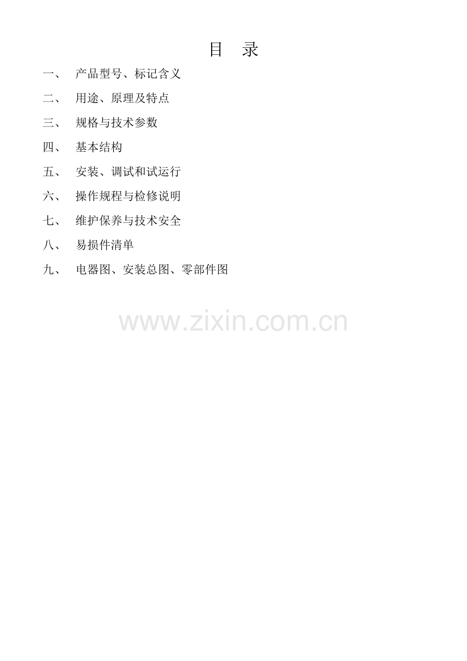 刮板式捞渣机使用说明书.doc_第2页