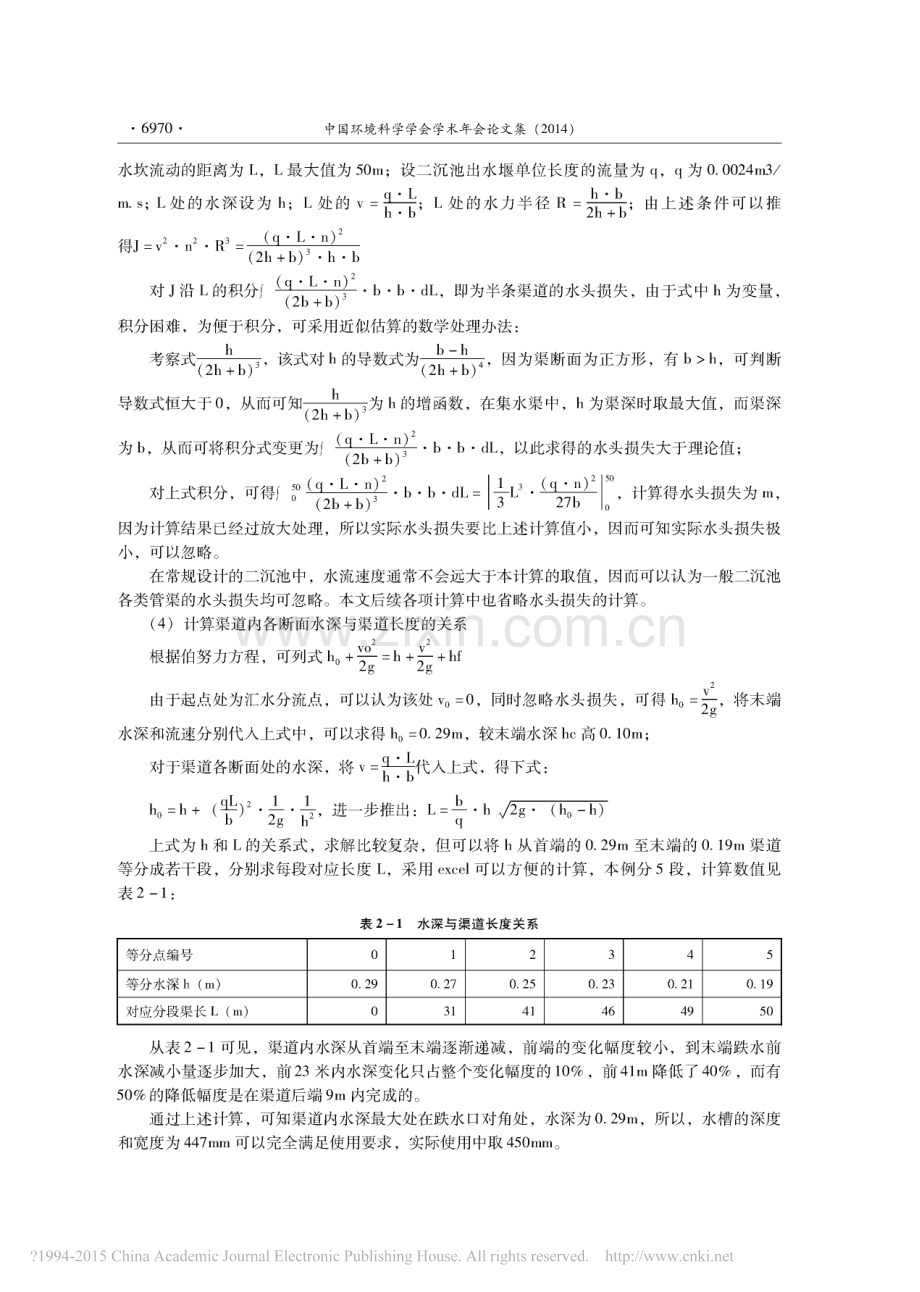 周进周出二沉池配水集泥管渠的水力计算.pdf_第2页