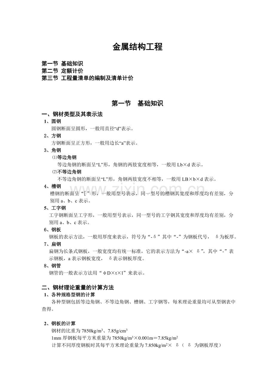 金属结构工程.doc_第1页