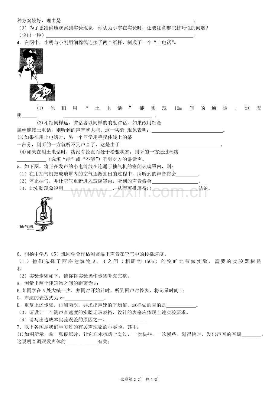 声学实验题.docx_第2页