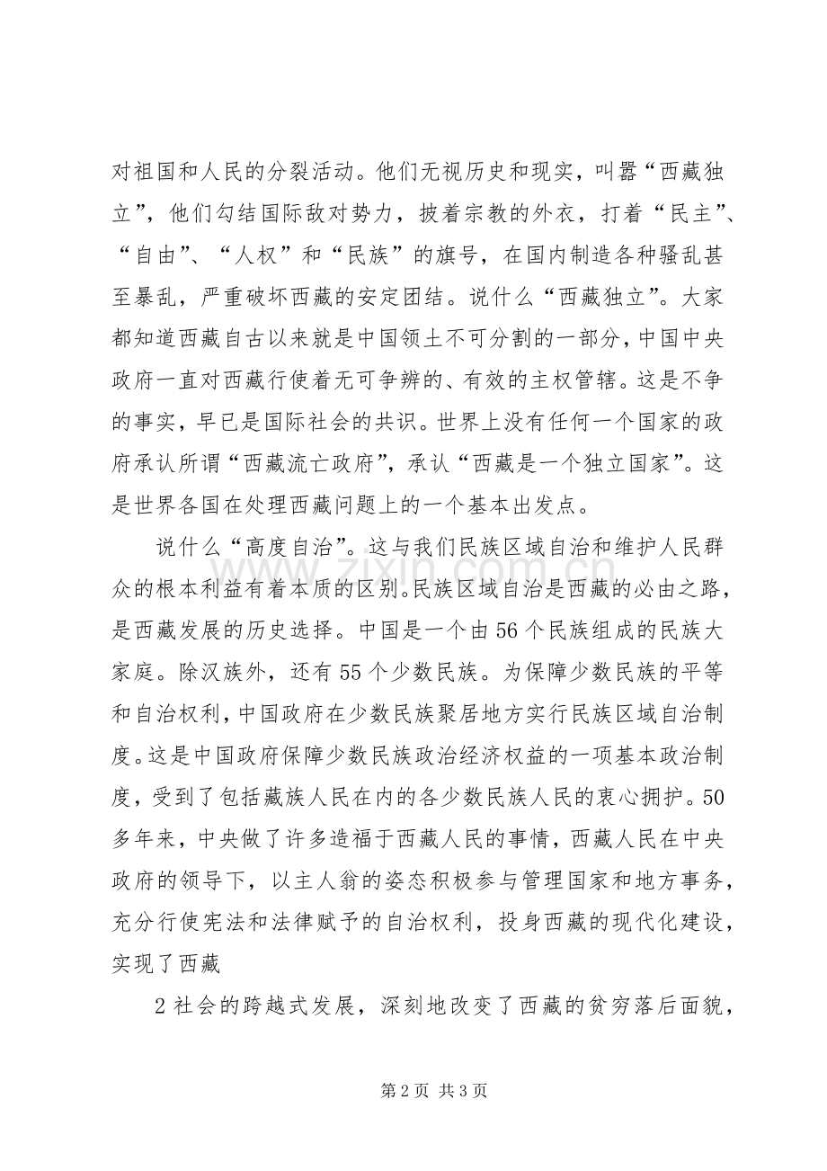 主题教育学习体会心得3.docx_第2页
