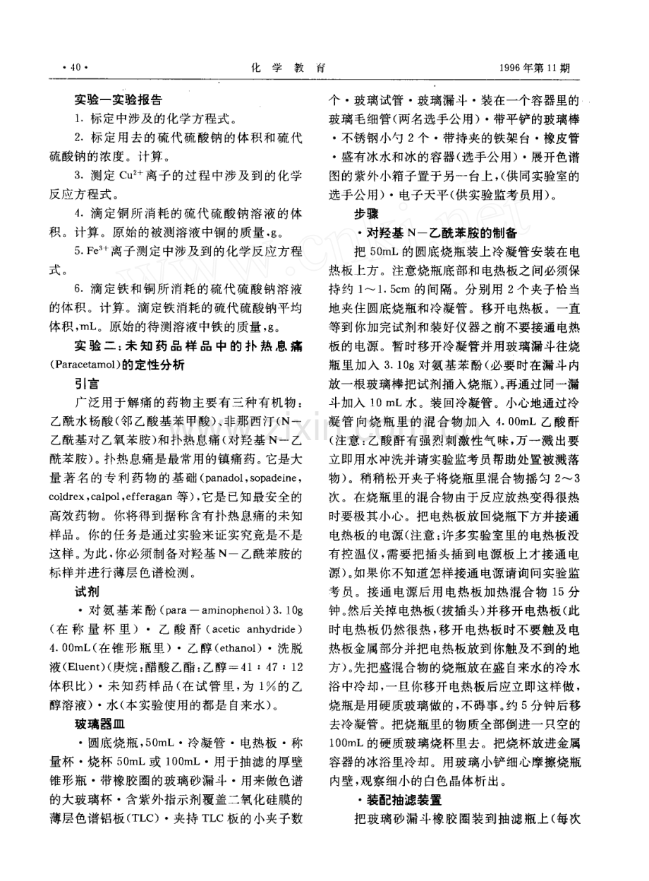 第28届国际化学奥林匹克竞赛试题答案.pdf_第2页