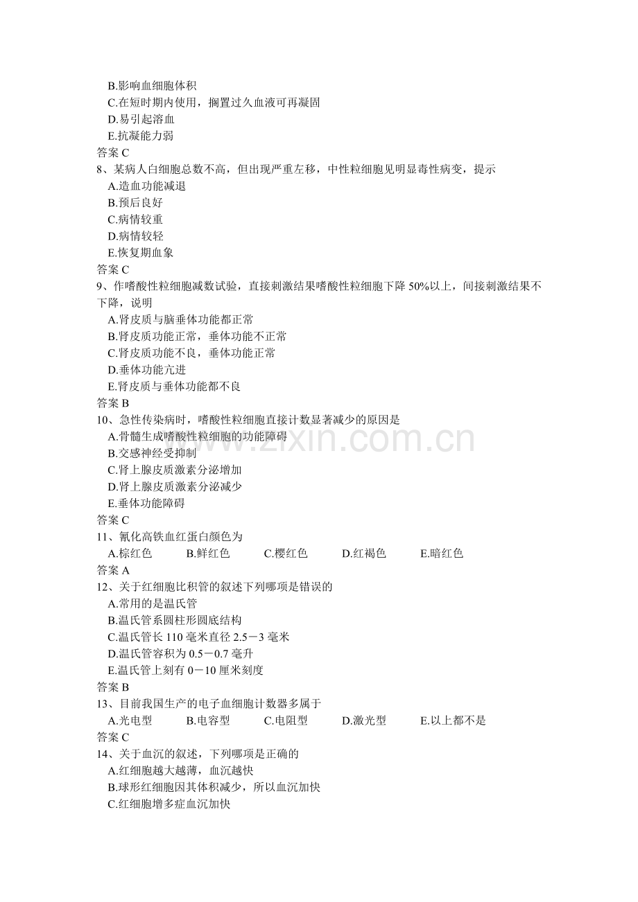 临检三基试题2015年第一季度.docx_第2页