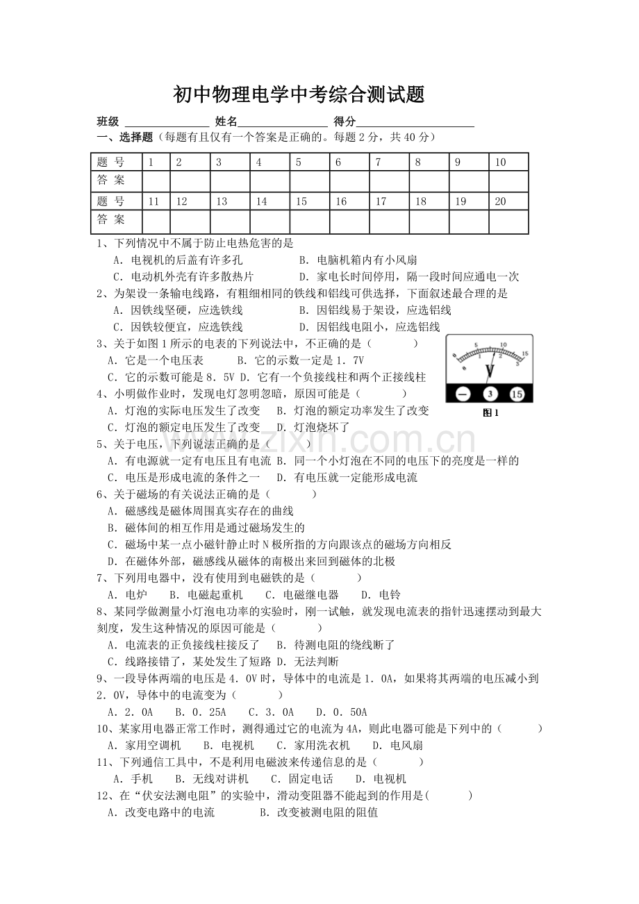 电学中考测试题.doc_第1页