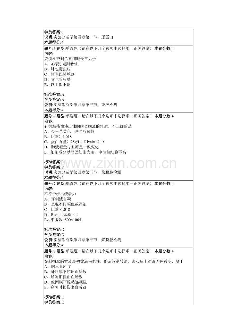 影像与实验诊断学2014春第三套作业.docx_第2页
