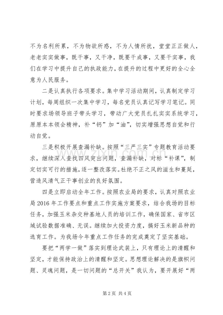 两学一做体会心得 (33).docx_第2页