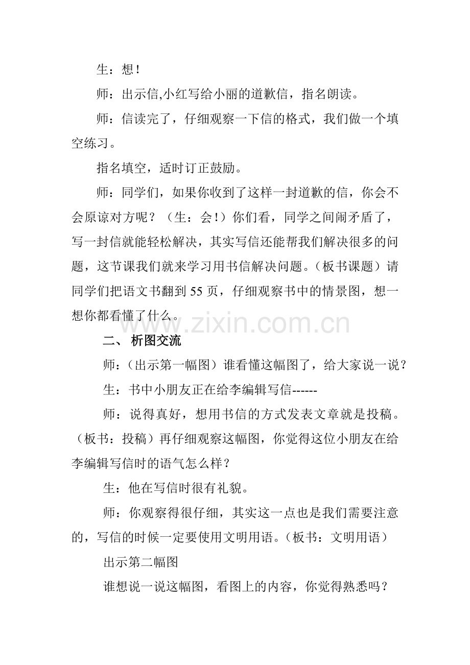 用书信解决问题教案设计.doc_第2页