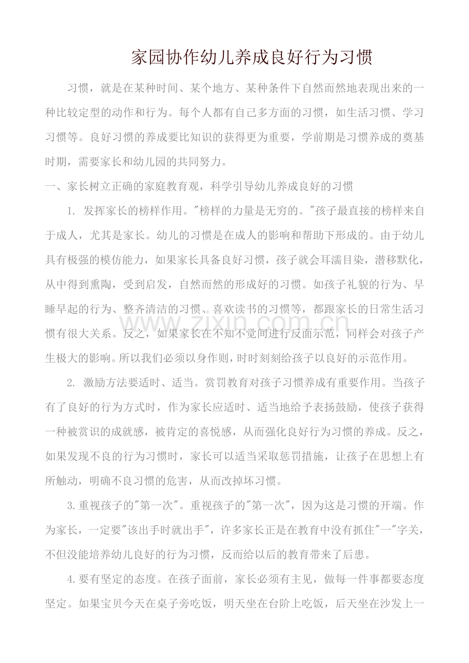幼儿养成良好习惯.docx_第1页