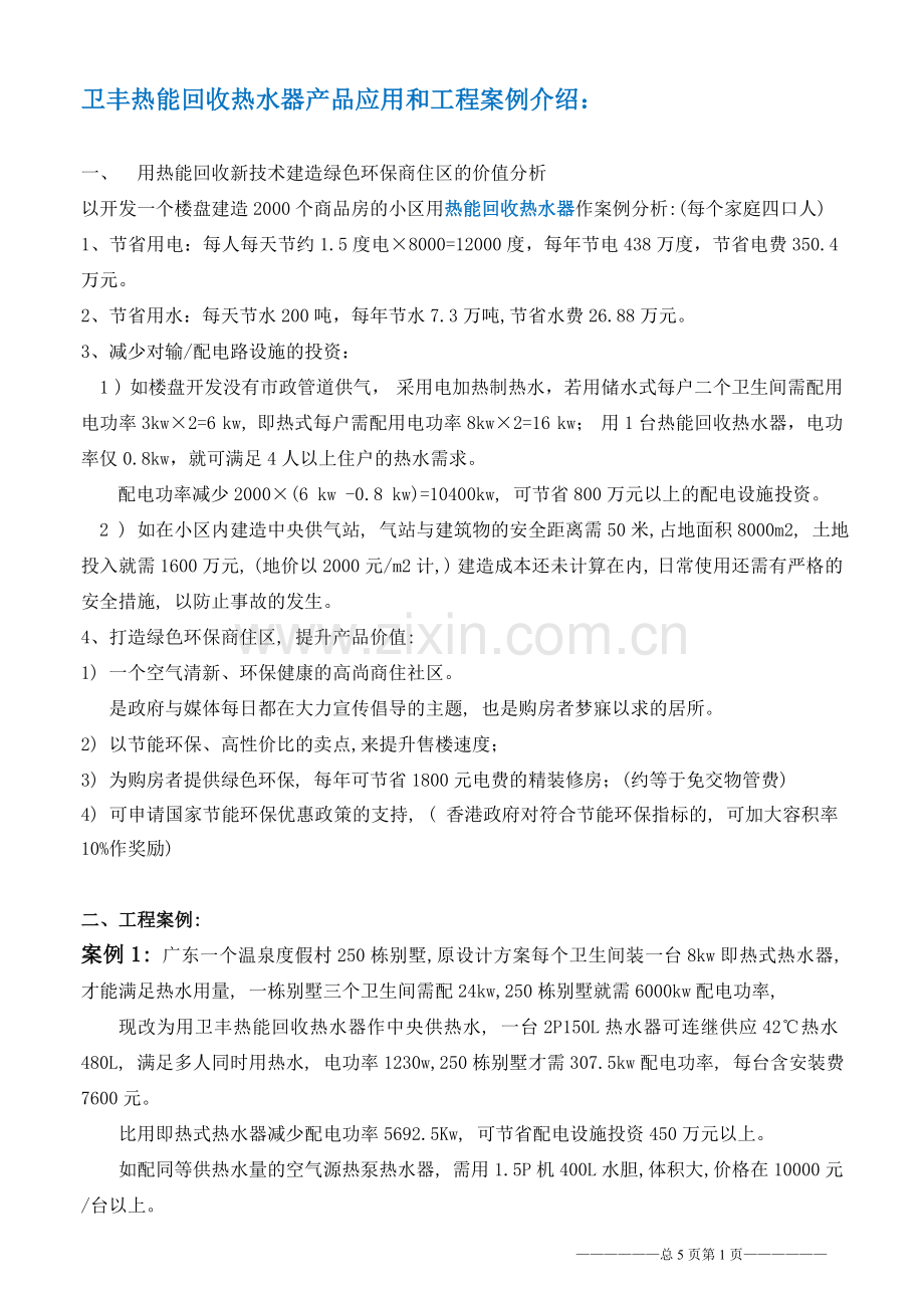 热能回收工程案例.doc_第1页