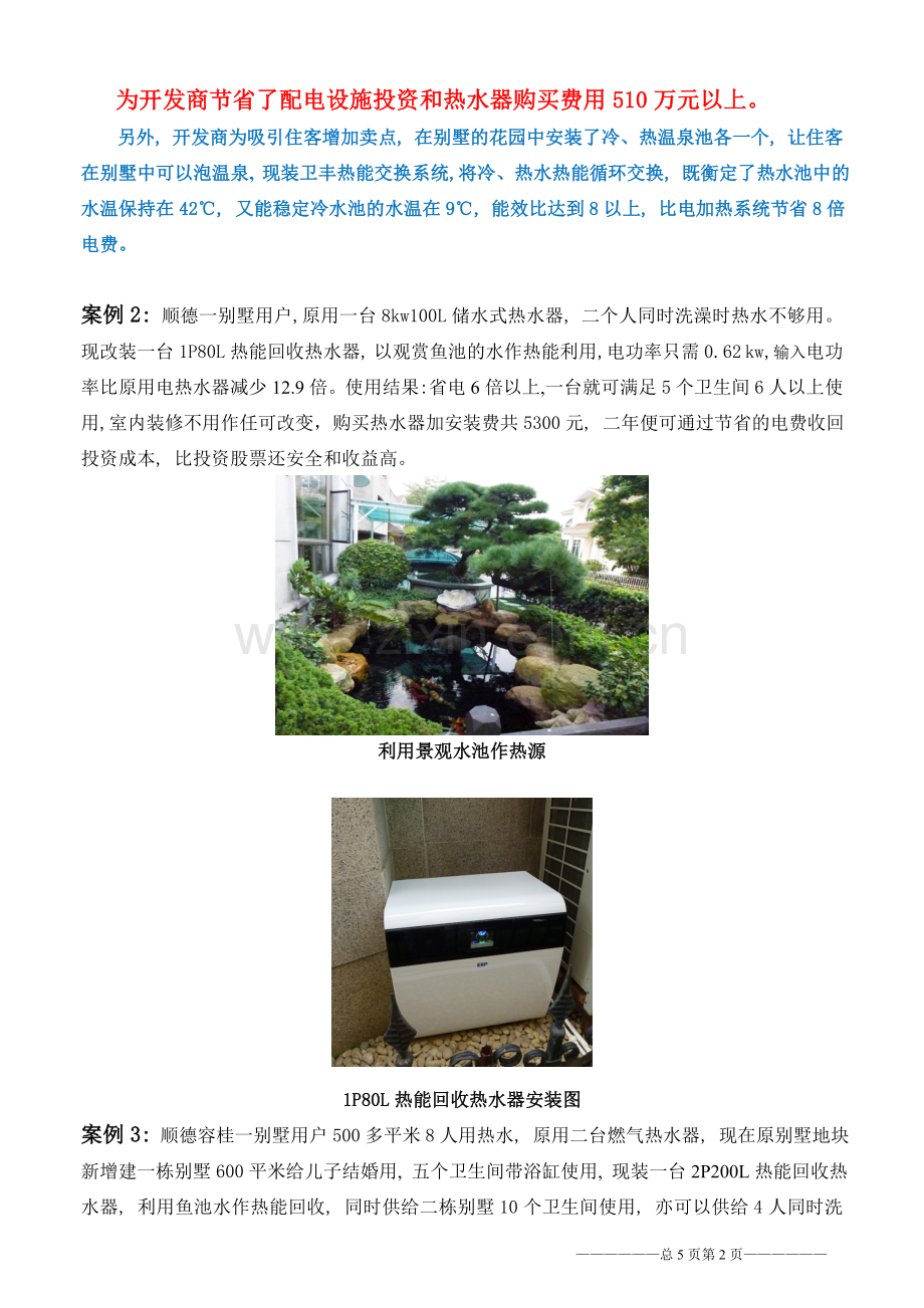 热能回收工程案例.doc_第2页