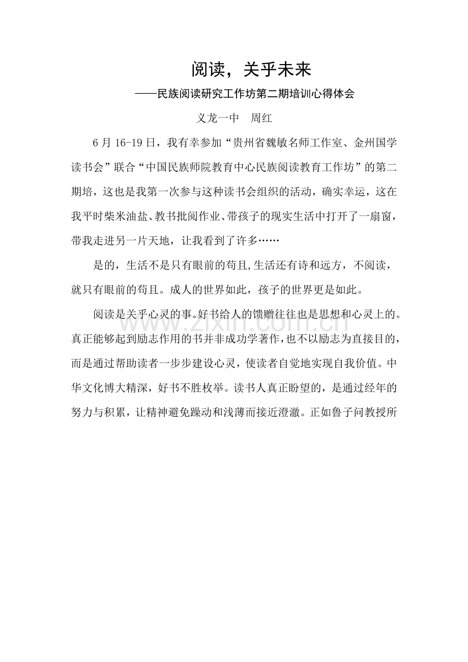 阅读关乎未来.docx_第1页
