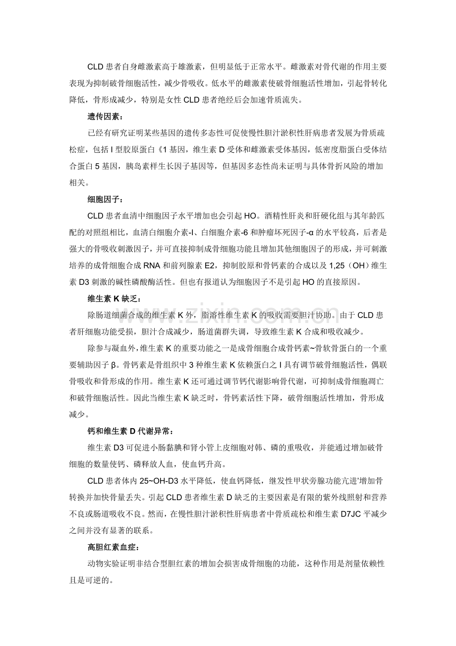 肝性骨病的发病机制及诊疗进展.doc_第2页