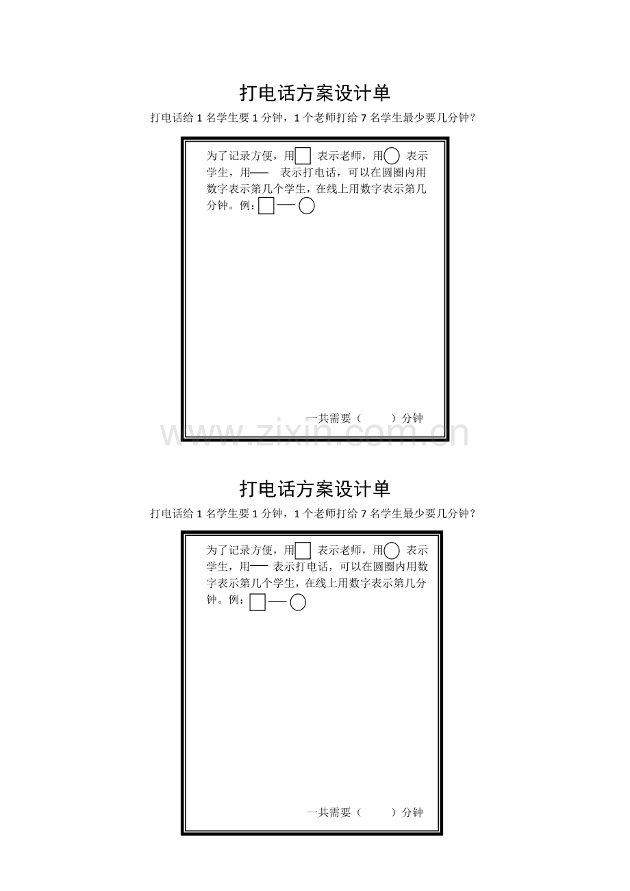 打电话方案设计单.doc_第1页
